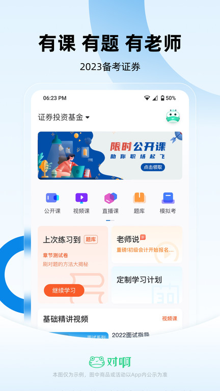 证券从业随身学app