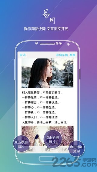 故事贴软件