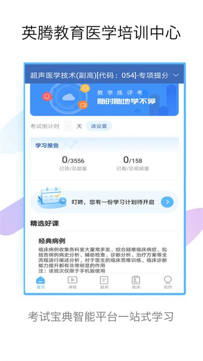 技师高级职称考试宝典app最新版
