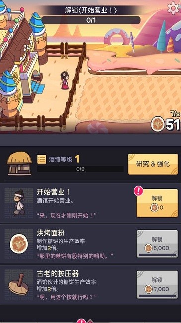 我的经营梦手机版