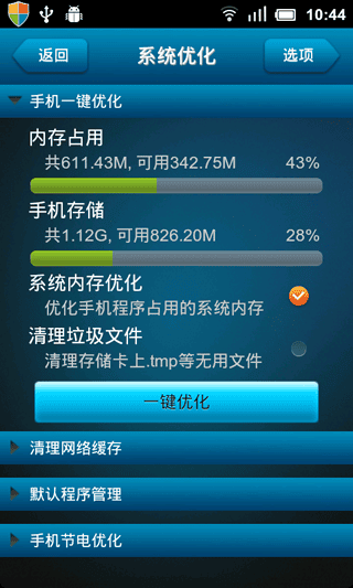 哇呗优化大师app下载