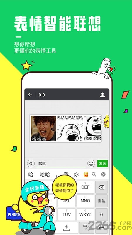 表情王app官网下载