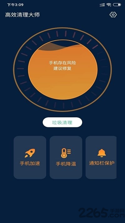 高效清理大师app下载