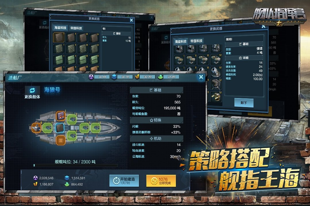 腾讯舰队指挥官手游