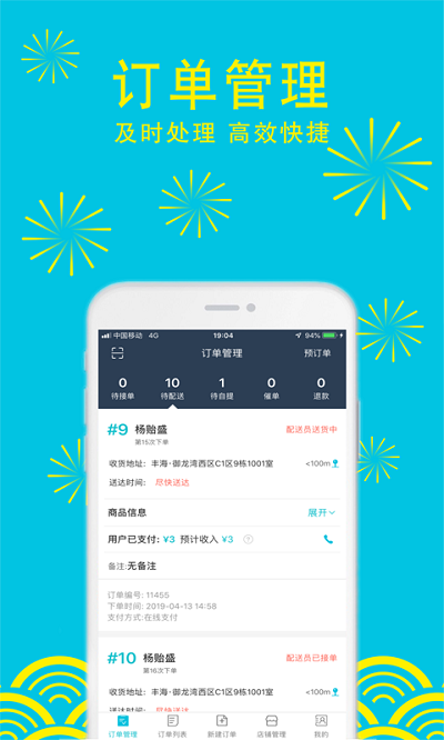 人人送掌柜app