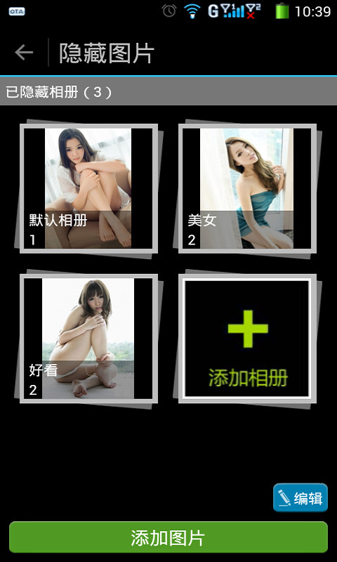 隐私卫士手机版