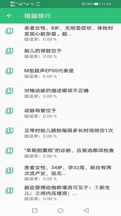 超声波医学技术中级职称手机版