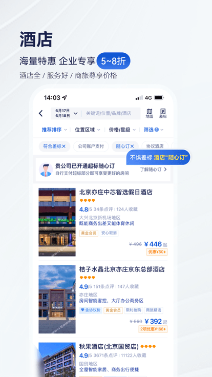 携程商旅官方版(Trip.Biz)