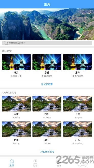 我爱旅行手机版