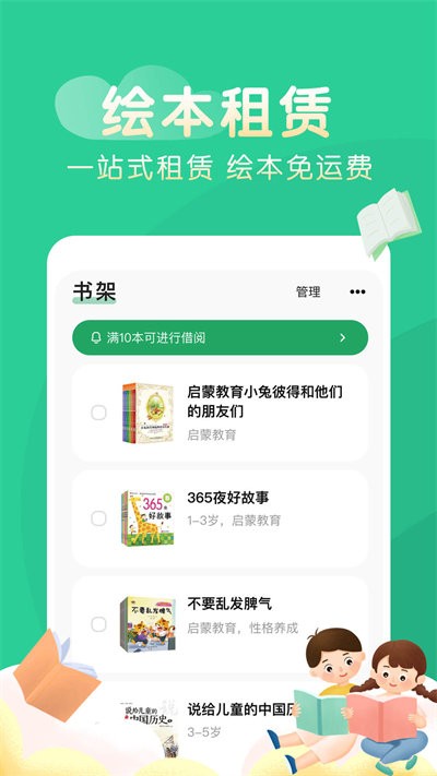 奇妙绘本客户端