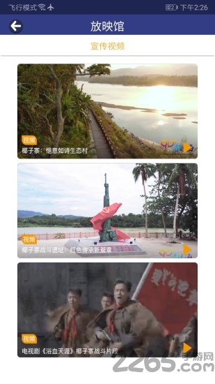 红色椰子寨ar导览手机版下载