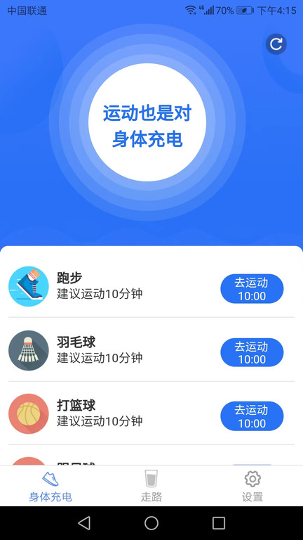 四季走路app