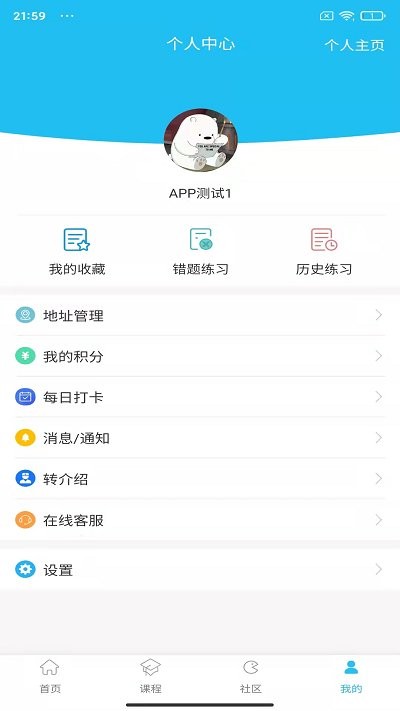 致学云课堂app