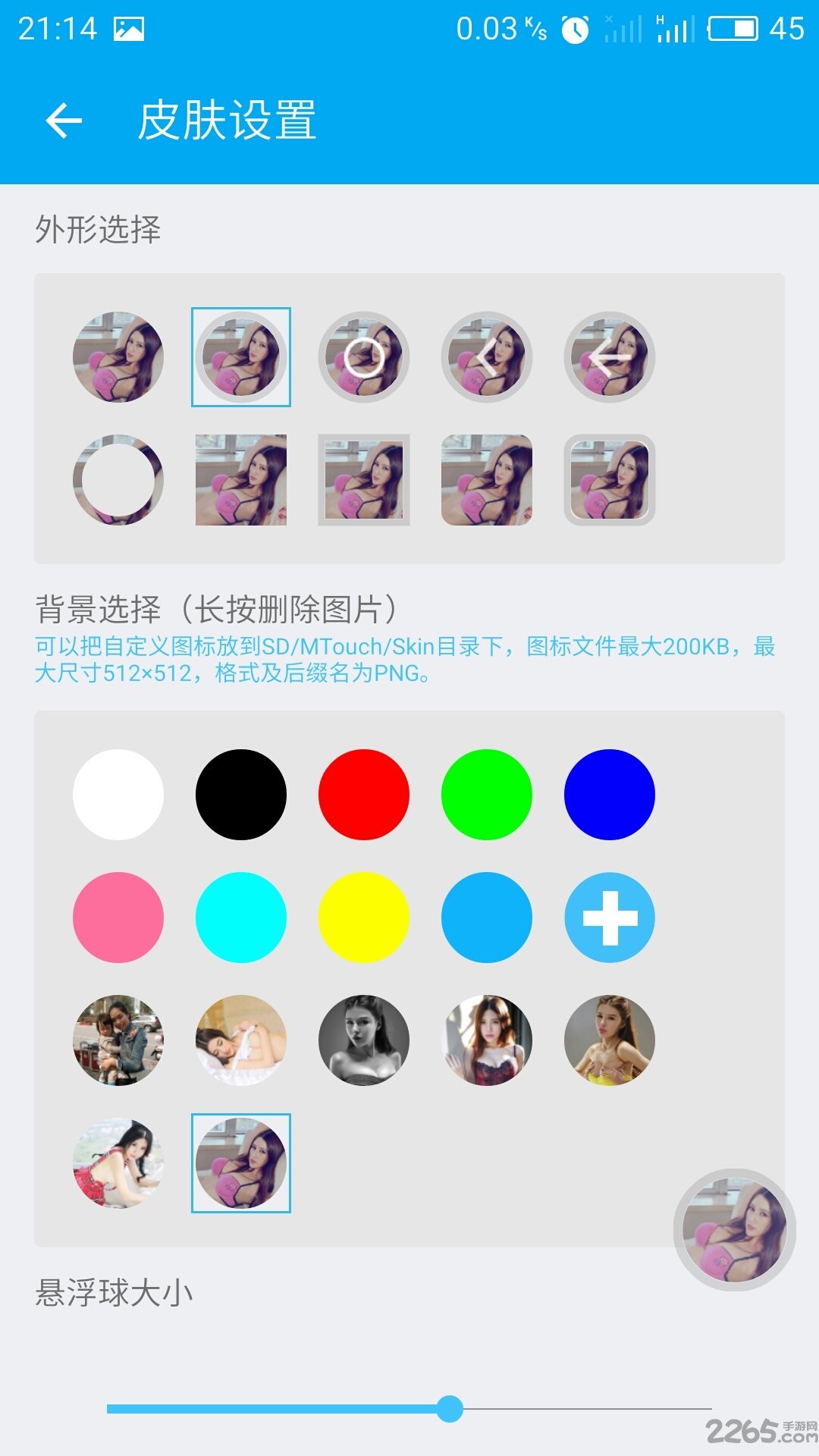 flyme悬浮球apk