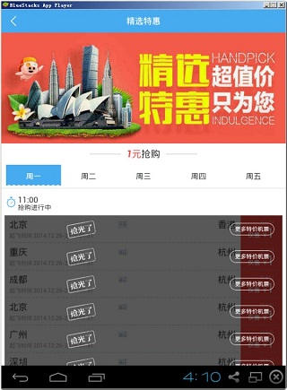 阿里旅行客户端