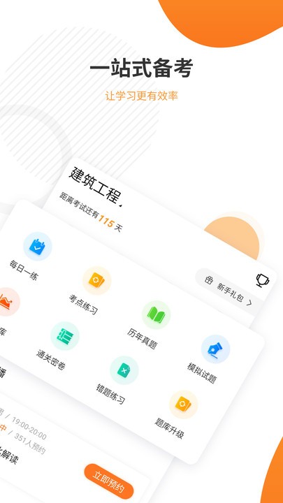一建考试准题库手机版