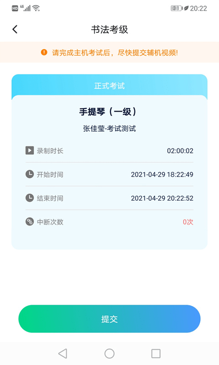 考级小助手app下载安装手机版
