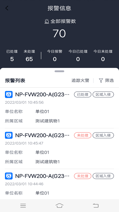 火先知官方版