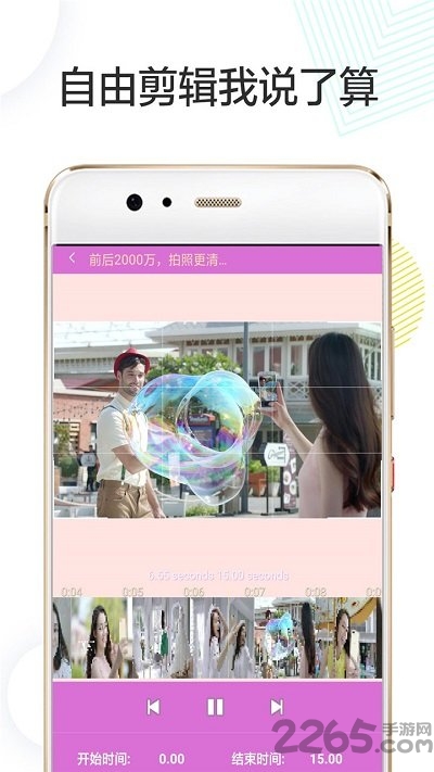 vlog剪辑卡点手机版