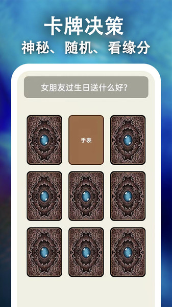 骰子决策手机版