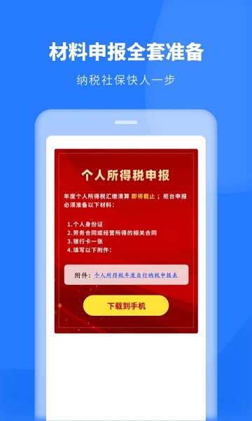 厦门个人所得税申报软件