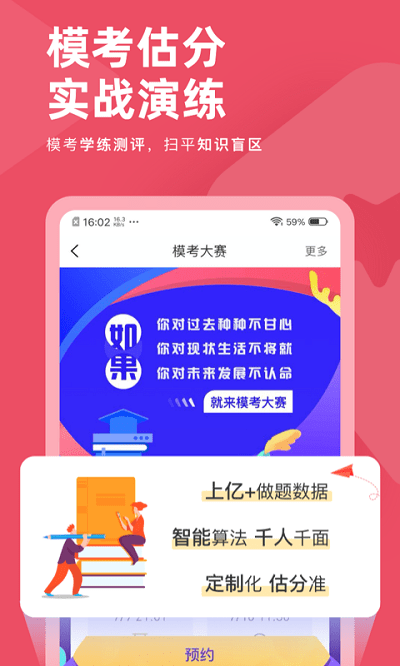 公务员考试对题库app