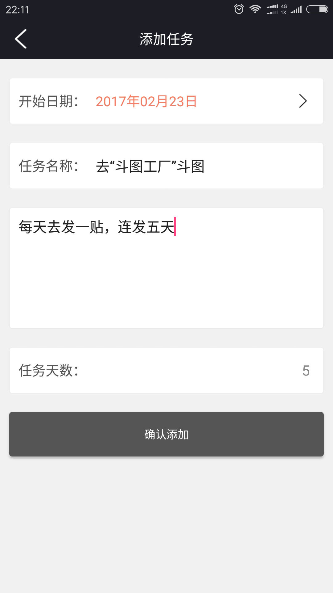 明天计划手机版