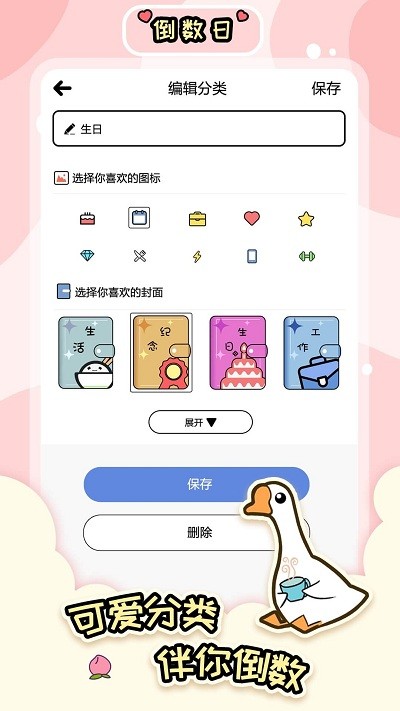 桌面倒数日大师官方版