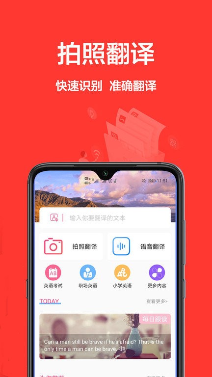 英语翻译中文app