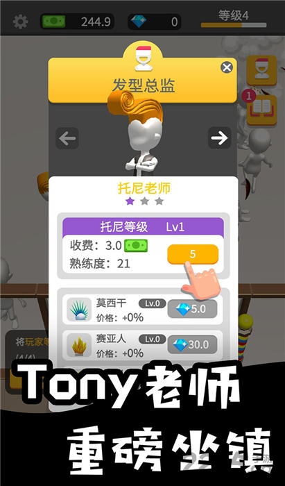 美容美发全半价游戏