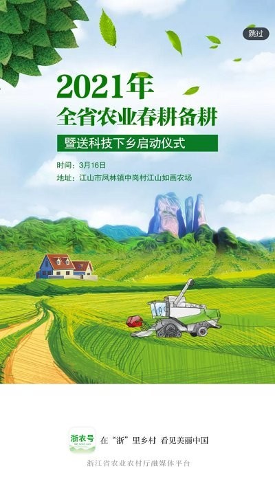 浙农号新闻客户端