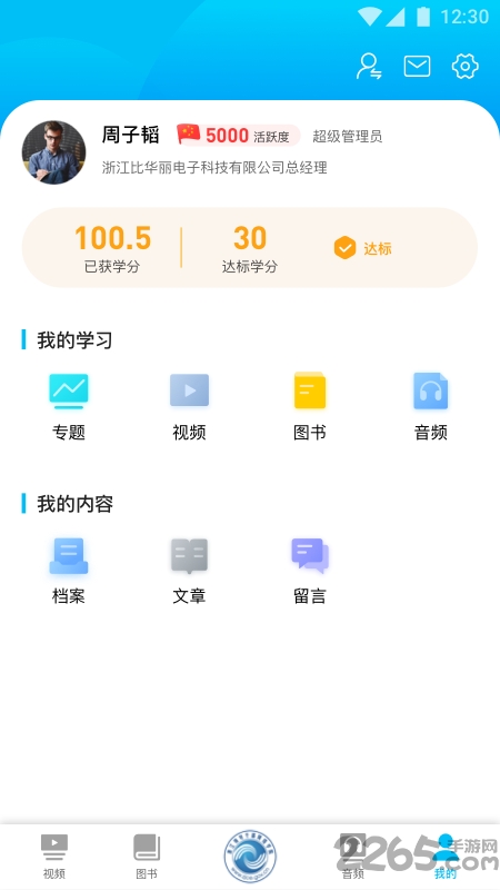 浙江网院手机版