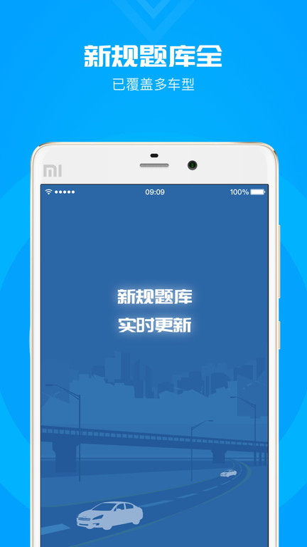 元贝驾考科目一app2024新题库