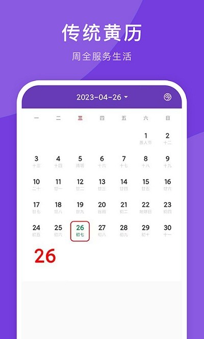 日历万年历app下载