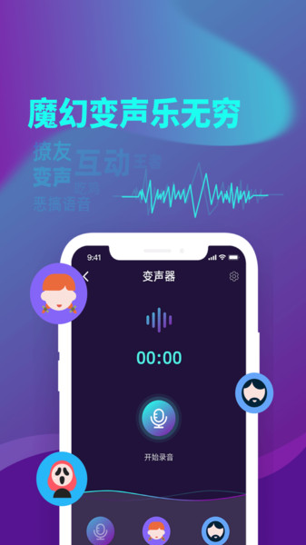和平游戏变声器免费版