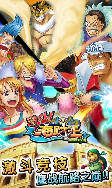 激斗海贼王手游破解版
