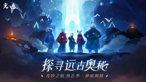 光遇魅族版