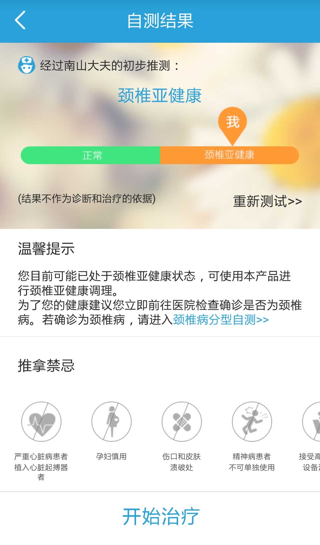 南山颈舒官方