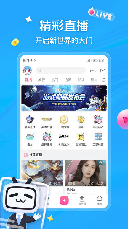 bilibili哔哩哔哩国际版最新版本