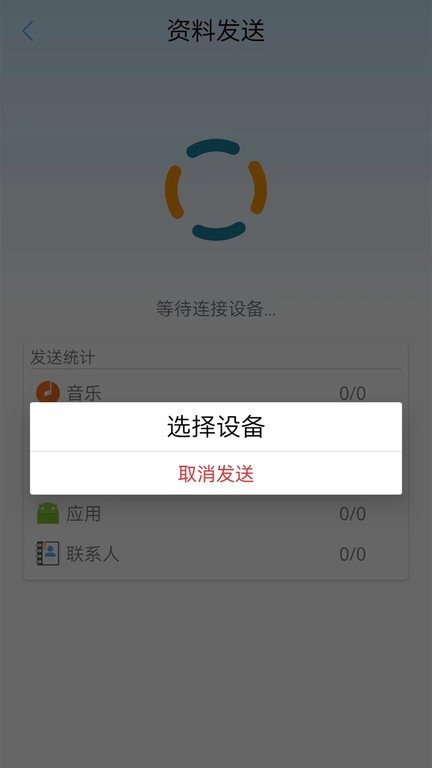 同步助手快传软件(更名换机助手精灵)
