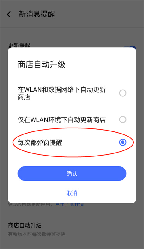 vivo应用商店国际版设置自动提醒更新教程