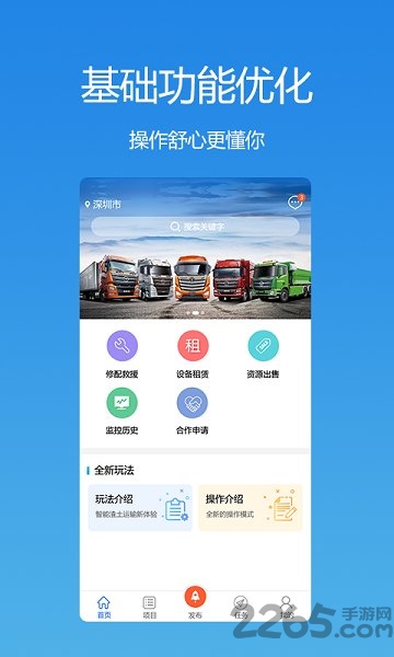 优途工程app