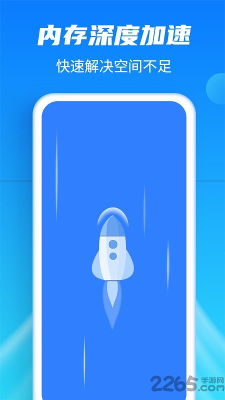 马上清理app