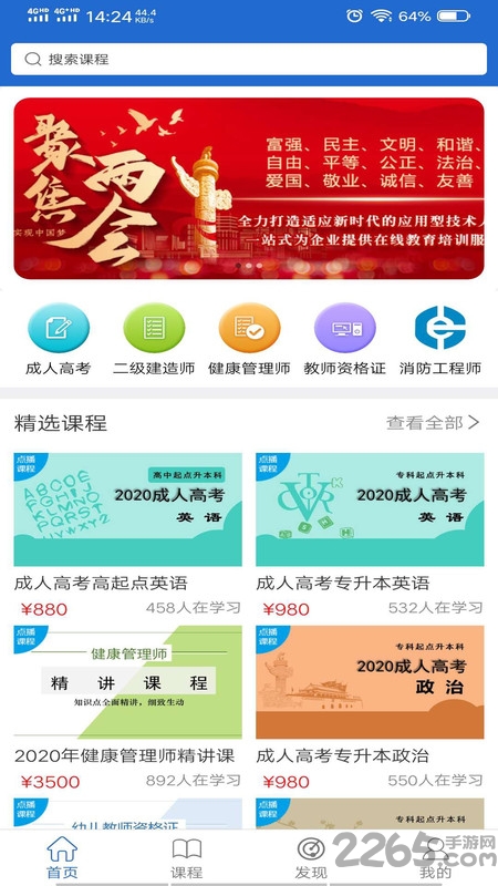 在线教育课堂免费官方版