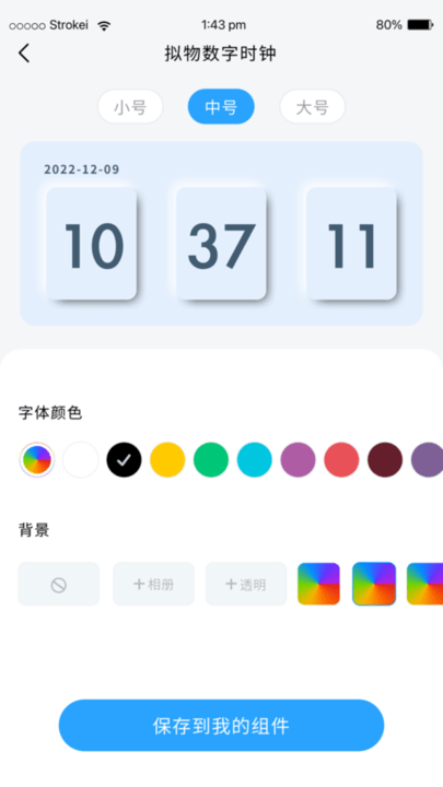 元气桌面组件最新版