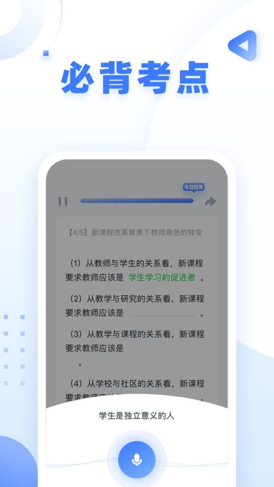 粉笔会计官方版