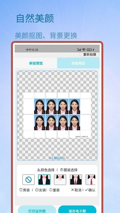 成卓证件照助手软件
