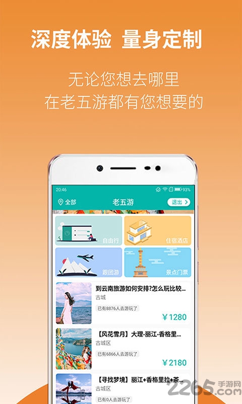 老五游手机版