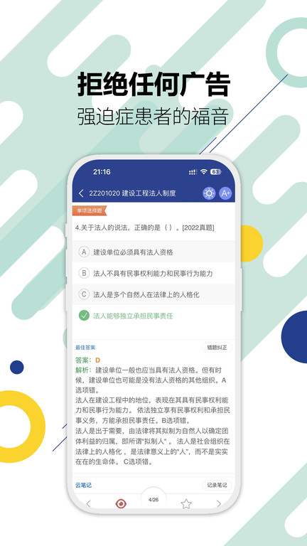 二级建造师手机版下载