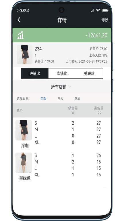 肃客会员进销存管理手机版
